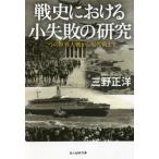 [книга@/ журнал ]/ битва история что касается маленький недостаточность. изучение 2 .. мир большой битва из настоящее время битва до ( Ushioshobokojinshinsha NF библиотека )/ три . правильный ./ работа 