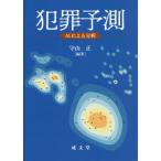 [ бесплатная доставка ][книга@/ журнал ]/ преступление предположение /. гора правильный / сборник работа 