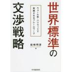 [ бесплатная доставка ][книга@/ журнал ]/ мир стандарт. переговоры стратегия wall улица * Hollywood . практика быть каркас / скала мыс Akira ./ работа 