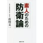 [книга@/ журнал ]/ непрофессионал поэтому. .. теория ( производство .NF библиотека )/ Ichikawa документ один / работа 