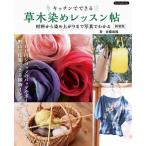 [книга@/ журнал ]/ кухня . возможен . дерево окраска урок . материал из окраска израсходованный до фотография . понимать (Boutiquebooks)/ Sato лен ./ работа 