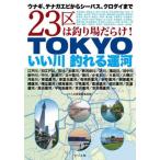 [книга@/ журнал ]/TOKYO.. река рыболовный ... река угорь,tenaga креветка из Chivas, Kuroda i до 23 район. места для рыбалки ...!/.. человек фирма литература редактирование часть / сборник 