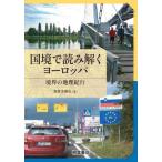 [ бесплатная доставка ][книга@/ журнал ]/ страна .. считывание .. Europe ... география путешествие /.. прекрасный ../ работа 