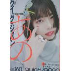 [книга@/ журнал ]/ Quick * Japan vol.160 [ обложка ]. Oota выпускать 