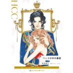 [книга@/ журнал ]/ bed. средний. ..( Harlequin comics * Crown )/. рисовое поле последовательность ./ работа Lucy * Monro оригинальное произведение 