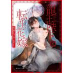 [книга@/ журнал ]/ дракон .. внизу . вращение живые цветы невеста ( Kadokawa Ruby Bunko )/ небо ..../( работа )