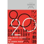 [本/雑誌]/シンビズムの軌跡/信濃毎日新聞社