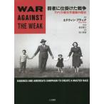 [ бесплатная доставка ][книга@/ журнал ]/ слабый человек . приспособление . война America super сырой . движение. история /. название :WAR AGAINST THE WEAK. работа больше . версия. письменный перевод / Edwin *b