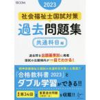 [ бесплатная доставка ][книга@/ журнал ]/ общество благосостояние . страна . меры прошлое рабочая тетрадь 2023 общий . глаз сборник ( соответствие требованиям серии )/ благосостояние образование колледж / сборник 