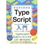 [ бесплатная доставка ][книга@/ журнал ]/ Zero из понимать TypeScript введение /. глициния новый три / работа гора рисовое поле ../..