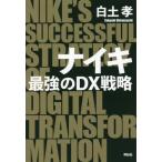 [книга@/ журнал ]/ Nike сильнейший DX стратегия / белый земля ./ работа 