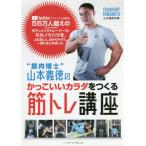 [ бесплатная доставка ][книга@/ журнал ]/ симпатичный kalada.....tore курс (~ мускул ..~ Yamamoto . добродетель. )/ Yamamoto . добродетель / работа 