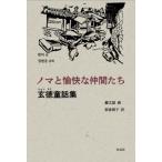 [книга@/ журнал ]/noma.... компания ... добродетель сказка сборник /. добродетель / работа новый .../ перевод 