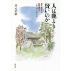 [книга@/ журнал ]/ человек. олень .. разумный. ... голубь . дорога рассказ - Shibata голубь ..,.., какой . язык .. ./. изначальный ../ работа 