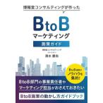 [ бесплатная доставка ][книга@/ журнал ]/BtoB маркетинг .. гид (... темно синий обезьяна ting. сделал )/ Shimizu . более того /( работа 