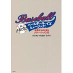 [ бесплатная доставка ][книга@/ журнал ]/ Baseball *iz* музыка!/oka Moto *MOBY~takya/ работа 