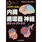 [книга@/ журнал ]/ko medical поэтому. внутренности * круговорот контейнер * нерв карман Atlas ( medical * карман книжка серии )/. остров .
