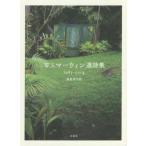 [ бесплатная доставка ][книга@/ журнал ]/W.S.ma- wing выбор поэзия сборник /W.S.ma- wing / работа полосный восток ../ перевод 