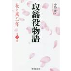 [ бесплатная доставка ][книга@/ журнал ]/ брать . позиций история цветок . гроза. один год / средний остров ./ работа 