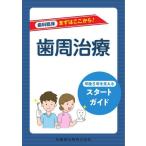 [ бесплатная доставка ][книга@/ журнал ]/ зуб .. пол сначала отсюда! зуб . терапия / внутри .../ работа 