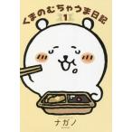 [книга@/ журнал ]/... ..... дневник 1 [ обычная версия ] ( широкий KC)/nagano/ работа ( комиксы )