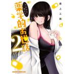 [книга@/ журнал ]/ сейчас день из можно использовать фармакология . беспокойство 2 ( Dragon комиксы eiji)/ самый сверху ../( работа )( комиксы )