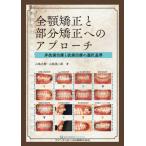 [ бесплатная доставка ][книга@/ журнал ]/ все . корректирующий . часть корректирующий к approach не . зуб терапия .. зуб терапия. критерии отбора / гора земля правильный ./ работа гора земля . 2 ./ работа 