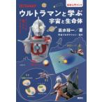 [книга@/ журнал ]/ Ultraman ... космос . жизнь body наука введение книжка / высота вода . один / работа 