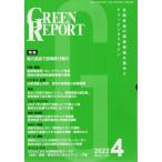 [ бесплатная доставка ][книга@/ журнал ]/GREEN REPORT 508/ регион окружающая среда сеть 