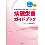 [ бесплатная доставка ][книга@/ журнал ]/ болезнь . питание специализация управление питание . поэтому. болезнь . питание путеводитель одобрено / Япония болезнь . питание ../ редактирование 