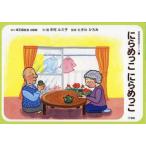 [книга@/ журнал ]/..........( пожилые люди бумажные декорации серии )/ Nakamura rumi./ документ . время ..../..