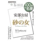[книга@/ журнал ]/ Abe Kobo песок. женщина (NHK100 минут de название работа )/yama The ki Мали / работа Япония радиовещание ассоциация / редактирование NHK выпускать / редактирование 