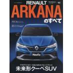 [книга@/ журнал ]/ Renault *aru kana. все ( Motor Fan отдельный выпуск )/ три .
