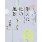 [книга@/ журнал ]/ исчезнувший .. пейзаж PART Uchidate Makiko / работа 
