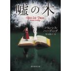 [книга@/ журнал ]/ ложь. дерево /. название :THE LIE TREE (. изначальный детектив библиотека )/ Francis * Hardy ng/ работа . шар ../ перевод 