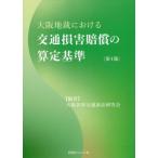 [ бесплатная доставка ][книга@/ журнал ]/ Osaka земля . что касается транспорт компенсация за ущерб. .. стандарт / Osaka гражданские дела транспорт иск изучение ./ сборник работа 