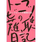 [книга@/ журнал ]/to-f Be tsu. дефект . дневник /tofubeats/ работа 