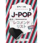 [ бесплатная доставка ][книга@/ журнал ]/ музыкальное сопровождение J-POP новейший reko men do список средний класс ( фортепьяно * Solo )/sinko- музыка 