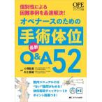 [ бесплатная доставка ][книга@/ журнал ]/ope медсестра поэтому. рука . положение тела новейший Q&amp;A52 индивидуальный . по причине трудный пример . максимальная скорость . решение!/ маленький .../ сборник работа Мураками . тканый / сборник работа 
