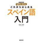 [книга@/ журнал ]/ в дальнейшем впервые . испанский язык введение (NHK выпускать звук DL)/ удача .../ работа 