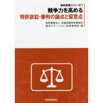 [книга@/ журнал ]/.. сила . повышать патент (специальное разрешение) иск * судья. теория пункт .. смысл (. состояние деловая практика серии )/.. международный патент (специальное разрешение) офисная работа место / сборник Tokyo стойка закон офисная работа место / сборник 