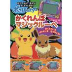 [книга@/ журнал ]/ Pocket Monster ..... Magic лупа Magic лупа .......... видно!.... книга с картинками / маленький 