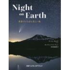 [ бесплатная доставка ][книга@/ журнал ]/Night on Earth мир ..... прекрасный ночь /. название :NIGHT ON