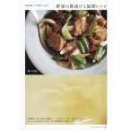 [本/雑誌]/野菜の酢漬けと展開レシピ 毎日食べて体すっきり (料理の本棚)/野口真紀/著