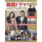 [ бесплатная доставка ][книга@/ журнал ]/ корейская драма 2002-2022 memorial BOOK (COSMIC)/ cosmic выпускать 