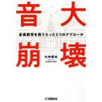 [книга@/ журнал ]/ звук большой .. музыкальное образование ... всего лишь 2.. approach / большой внутри . Хара / работа 