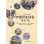 [книга@/ журнал ]/ команда . брать . комплект . регион симбиоз общество .../ Tokyo Metropolitan area общество благосостояние ...