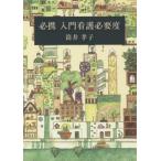 [ бесплатная доставка ][книга@/ журнал ]/ обязательно . введение уход необходимо раз / тубус .../ работа 