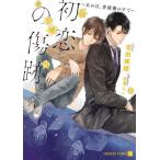 [книга@/ журнал ]/ первый . царапина(ы) следы тот день,.... внизу .(CHARADE BUNKO.1-8)/ Yoshida ../ работа 