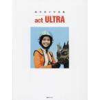 【送料無料】[本/雑誌]/桜井浩子 写真集 act ULTRA/復刊ドットコム(単行本・ムック)